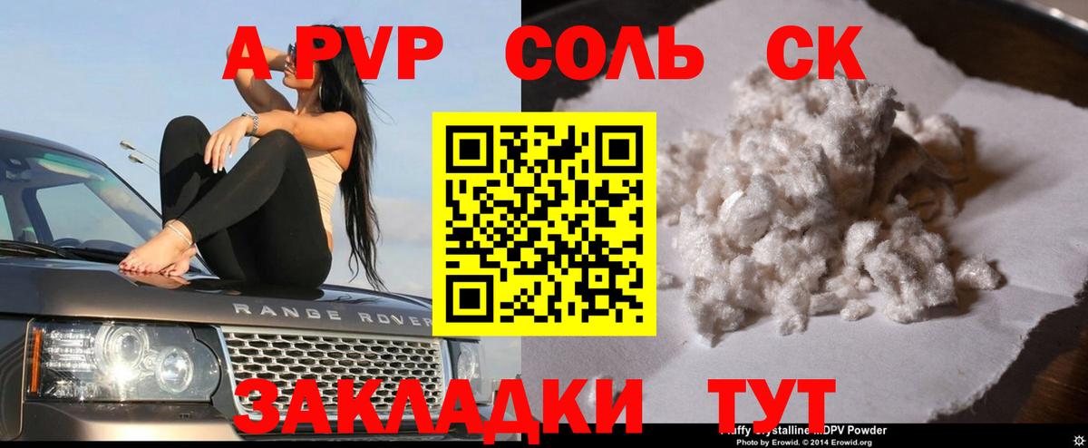 Alpha PVP Соль Сокол