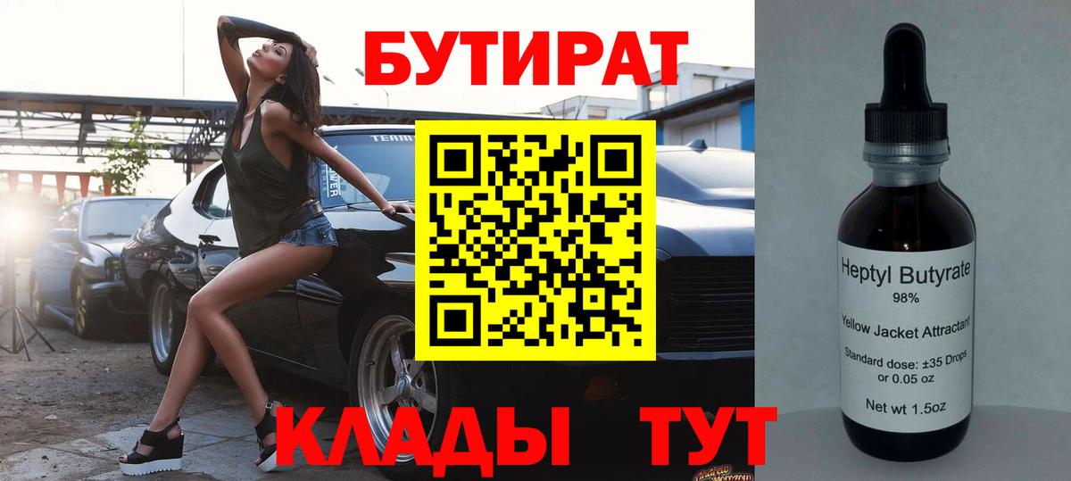 БУТИРАТ  Вход с VPN  Сокол  БУТИРАТ бутик 