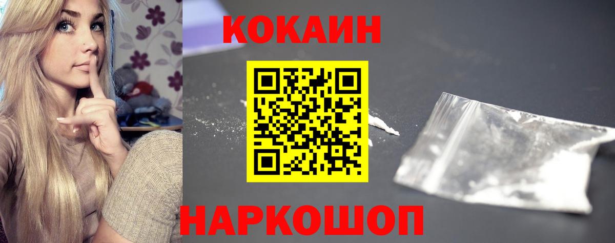 Кокаин 99% Сокол