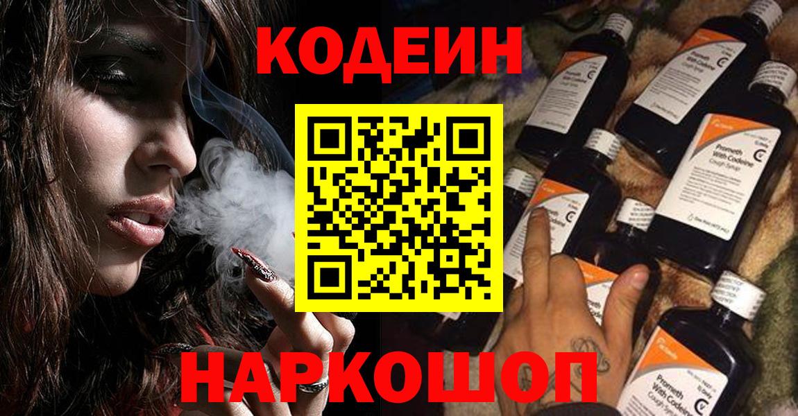 Codein напиток Lean (лин)  Вход с VPN  Codein напиток Lean (лин)  Сокол 