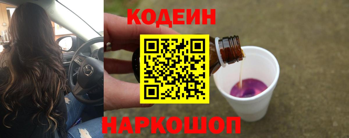 Кодеиновый сироп Lean Purple Drank Сокол