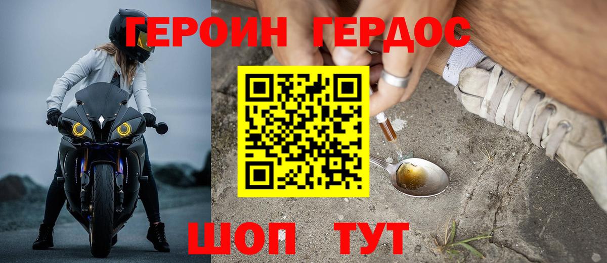 ГЕРОИН герыч Сокол