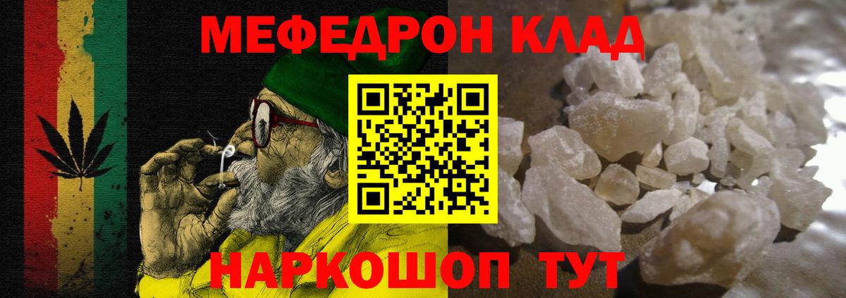 Меф мяу мяу мука Сокол