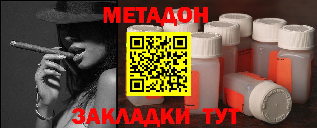МЕТАДОН methadone  МЕТАДОН VHQ  Сокол  Вход с VPN 